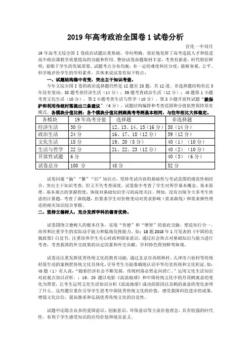2019年高考政治全国卷1试卷分析