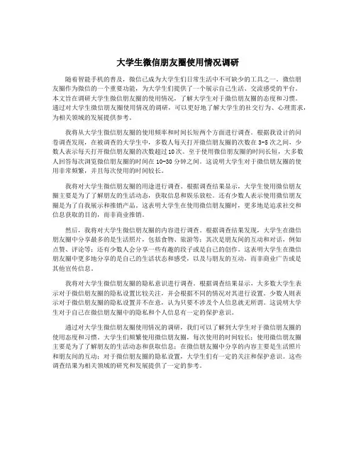 大学生微信朋友圈使用情况调研