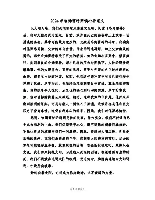 2024年哈姆雷特阅读心得范文（四篇）