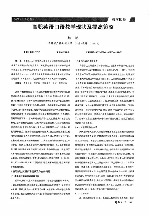 高职英语口语教学现状及提高策略