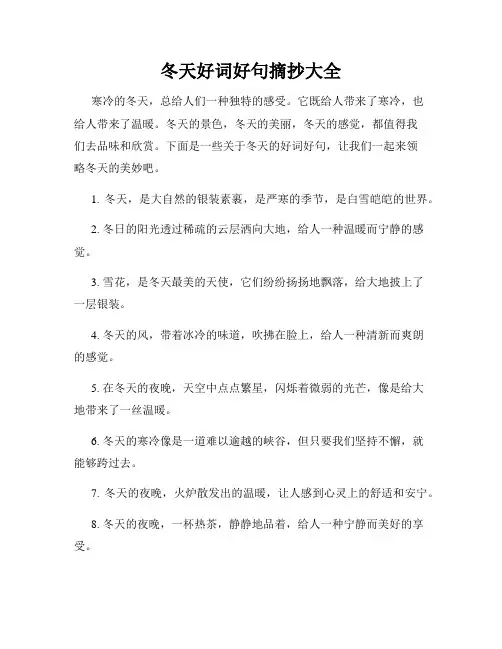 冬天好词好句摘抄大全