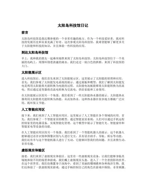 太阳岛科技馆日记