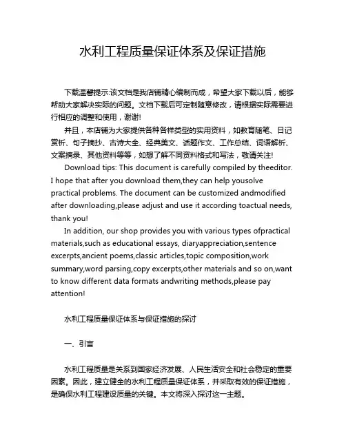 水利工程质量保证体系及保证措施