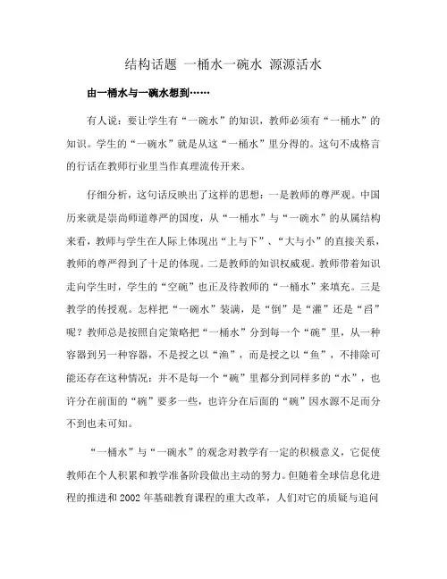 结构话题 一桶水一碗水 源源活水