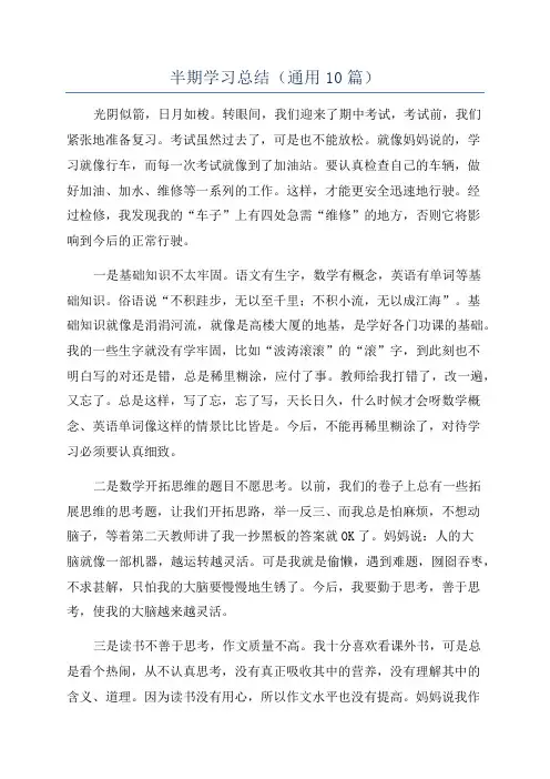 半期学习总结(通用10篇)