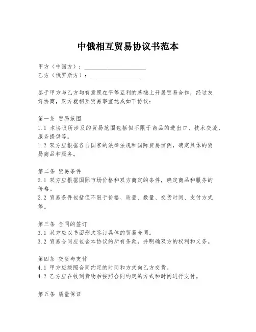 中俄相互贸易协议书范本