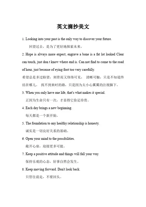 英文摘抄美文