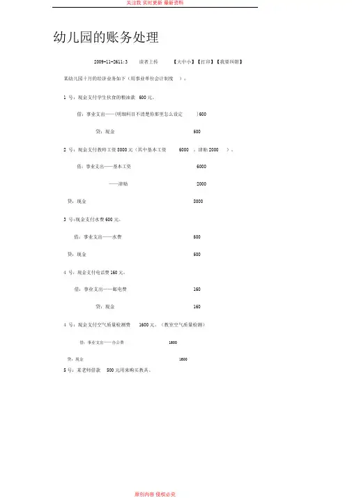 幼儿园的账务处理