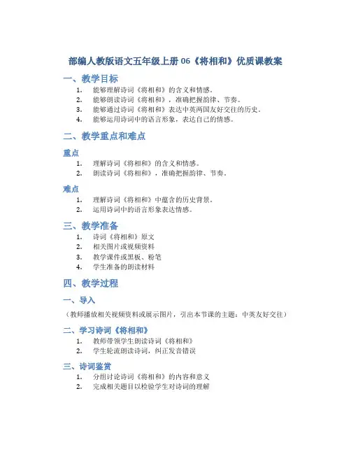 部编人教版语文五年级上册06《将相和》优质课教案
