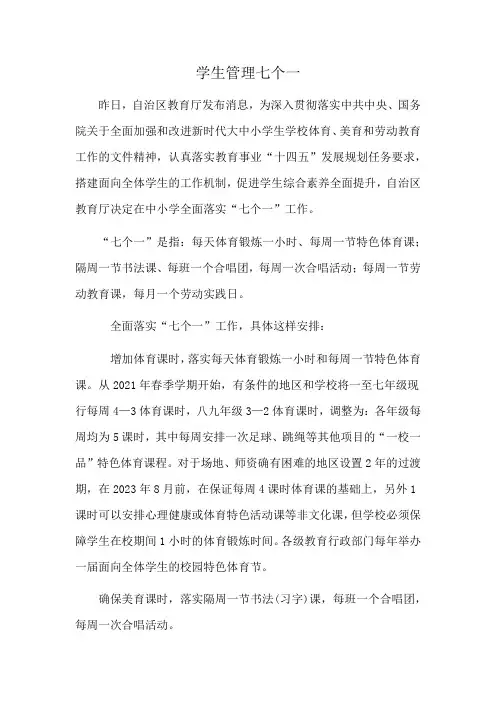 学生管理七个一