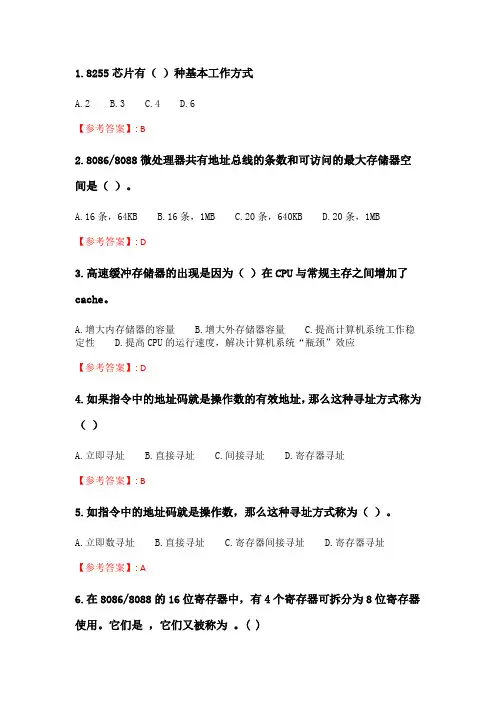 电子科技大学《微机原理及应用》20春期末考试.doc