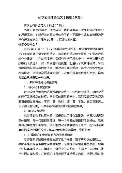 研学心得体会范文（精选10篇）