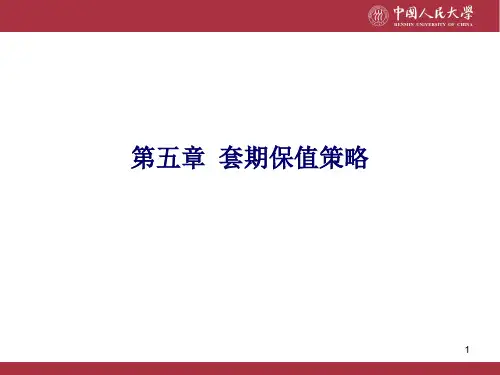 金融衍生工具ppt