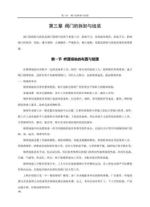 阀门维修手册最终版-第三章