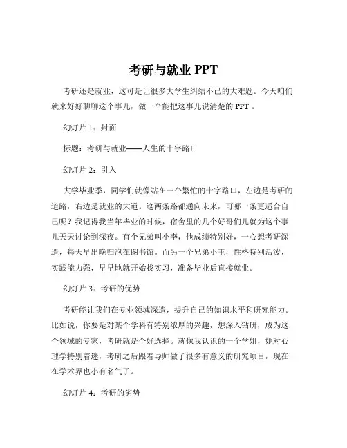 考研与就业PPT