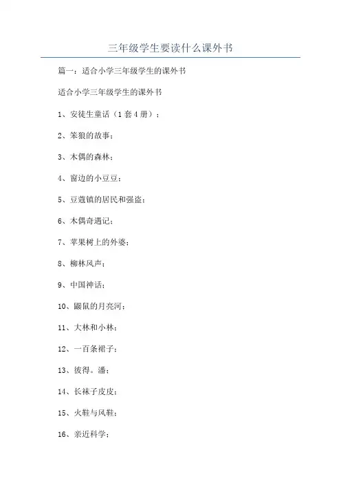 三年级学生要读什么课外书