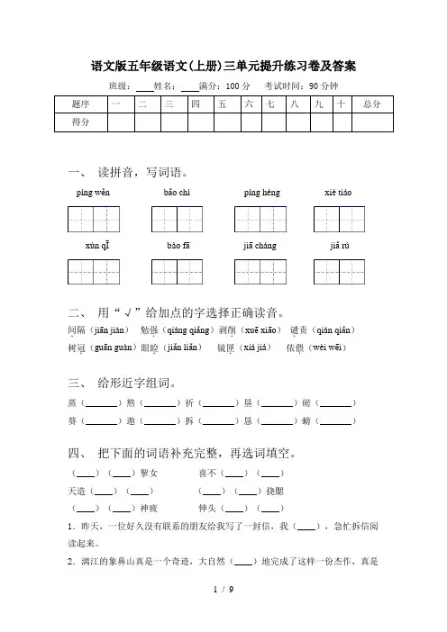 语文版五年级语文(上册)三单元提升练习卷及答案