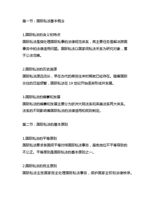 自考00249国际私法 第15章