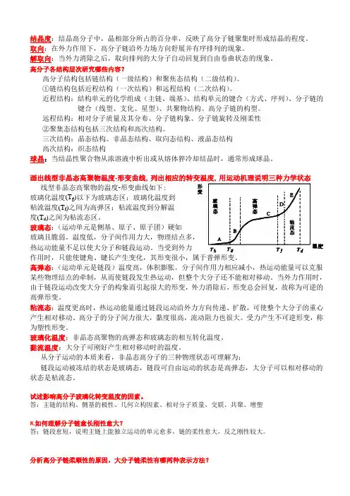 纤维化学与物理复习总汇