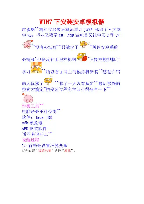 WIN7下安装安卓模拟器