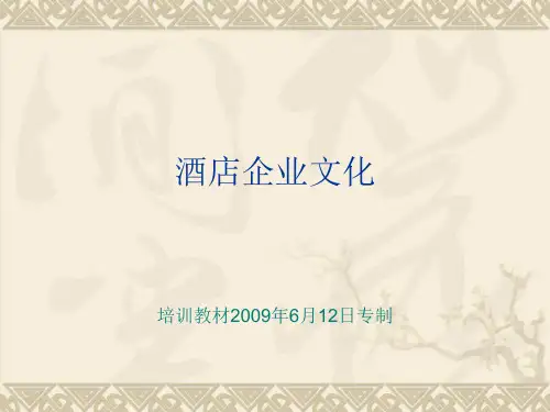 企业文化管理人员培训教材