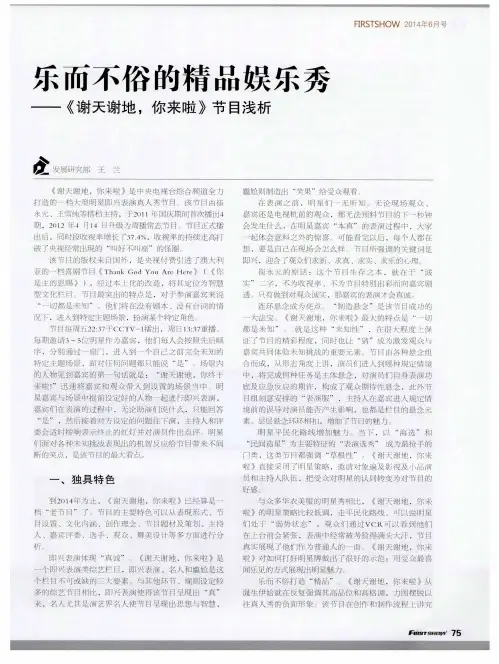 乐而不俗的精品娱乐秀——《谢天谢地,你来啦》节目浅析