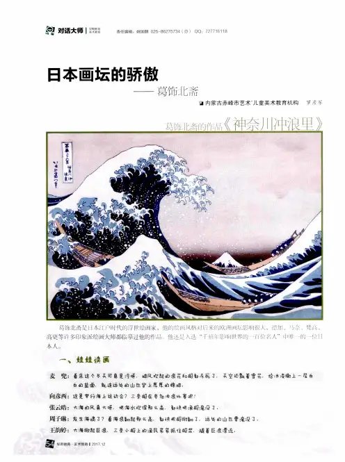 日本画坛的骄傲——葛饰北斋