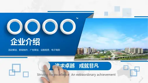 公司大气简介模版