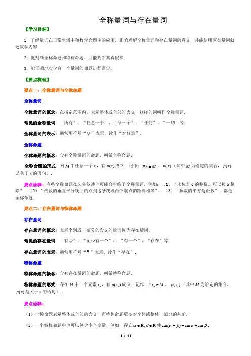 2019专题十九：全称量词与存在量词含答案