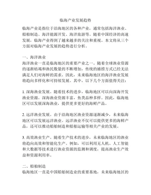 临海产业发展趋势