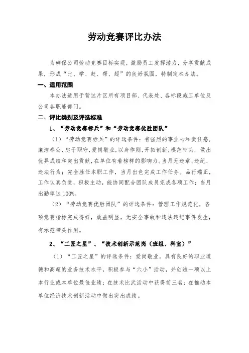 劳动竞赛评选及奖励办法