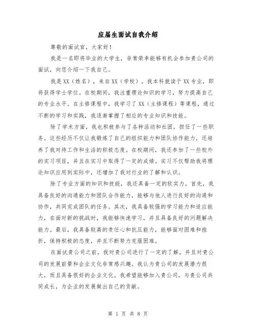 应届生面试自我介绍（六篇）