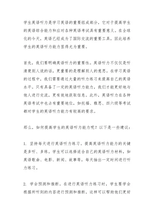 学生英语听力