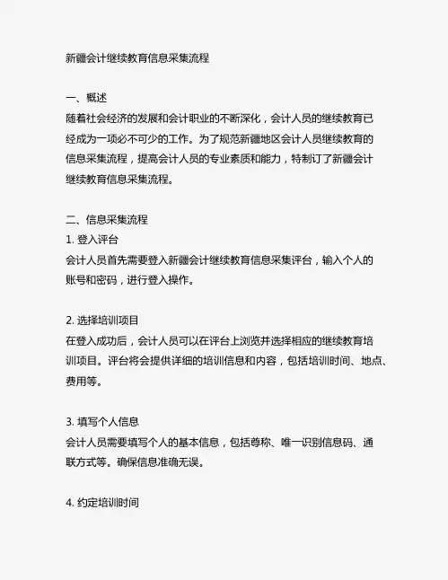 新疆会计继续教育信息采集流程