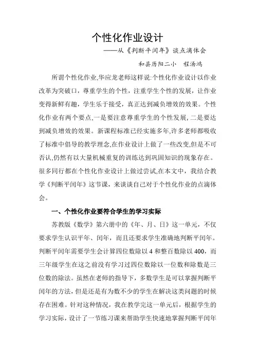 个性化作业设计
