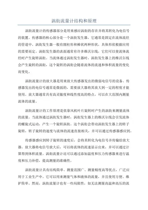 涡街流量计结构和原理