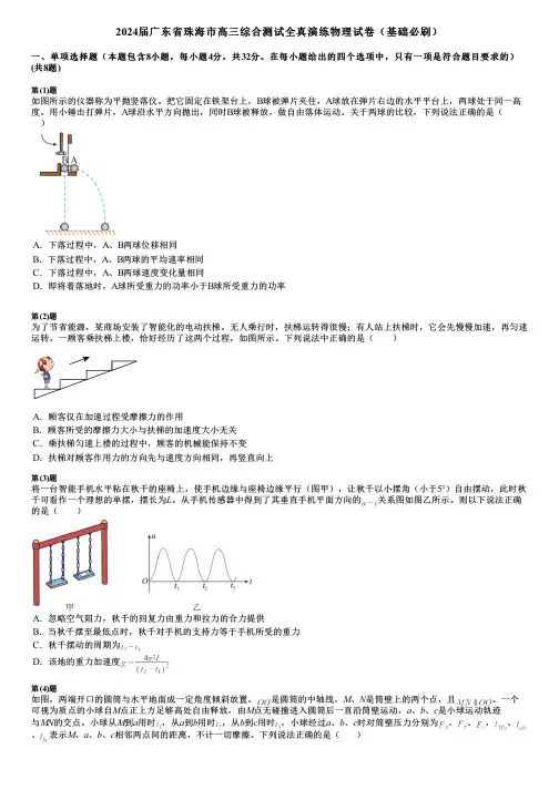2024届广东省珠海市高三综合测试全真演练物理试卷(基础必刷)