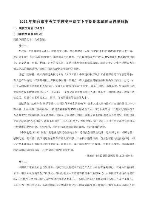 2021年烟台市中英文学校高三语文下学期期末试题及答案解析