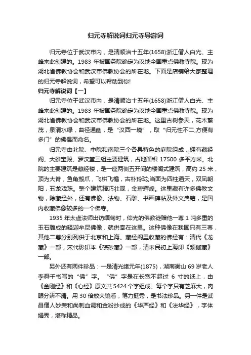 归元寺解说词归元寺导游词