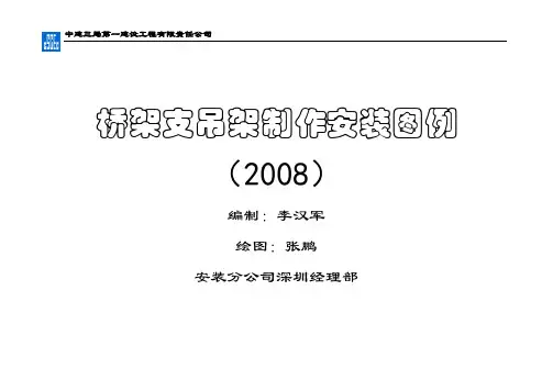 桥架安装施工样板图例(张鹏编制)