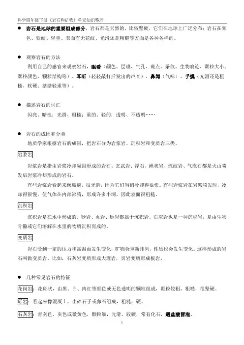 科学四年级下册《岩石和矿物 》单元知识整理