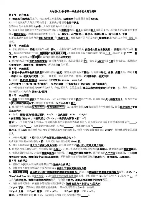 八年级上册科学(浙教版)复习提纲