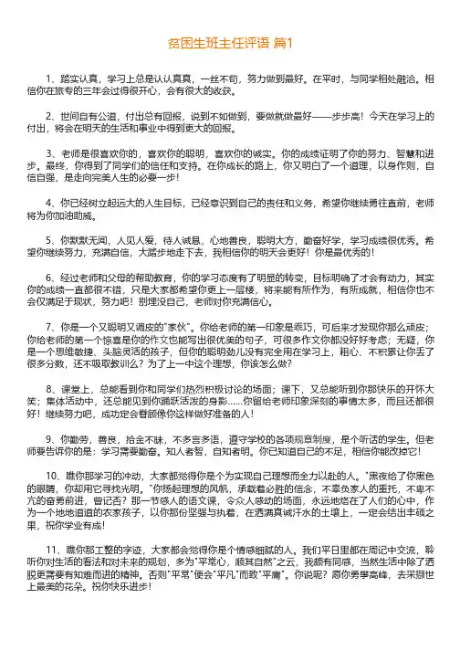 贫困生老师评语模板范文