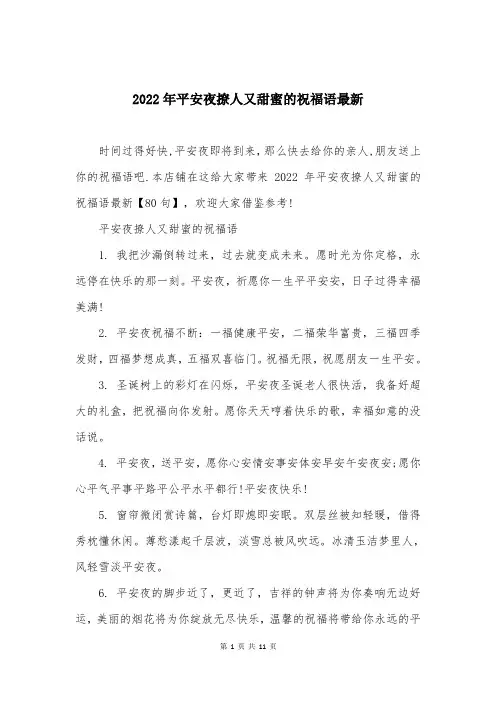 2022年平安夜撩人又甜蜜的祝福语最新