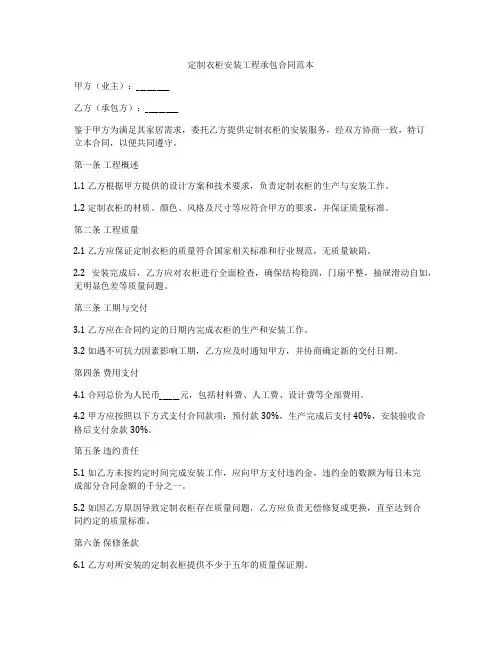 定制衣柜安装工程承包合同范本