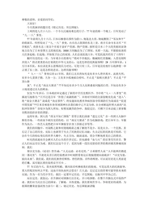 小学生铭记历史勿忘国耻演讲稿
