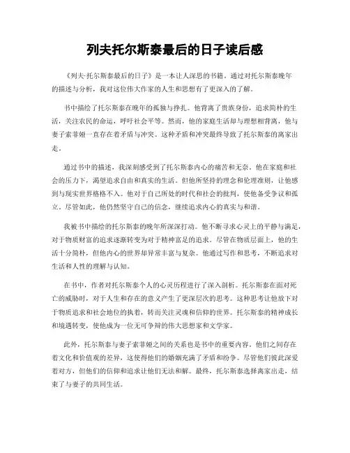 列夫托尔斯泰最后的日子读后感