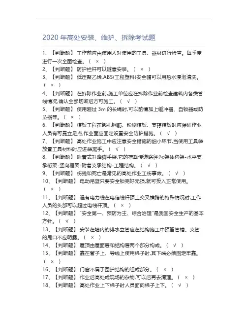 2020年高处安装、维护、拆除考试题