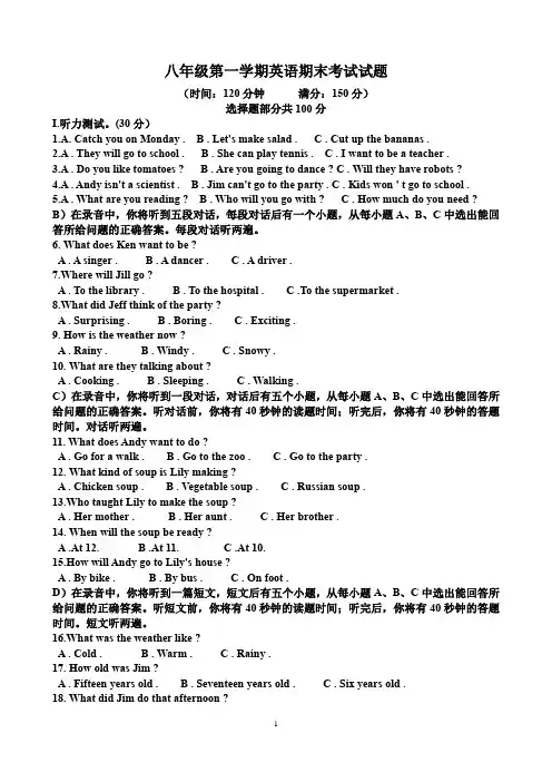 人教版八年级英语第一学期期末考试试题(含答案)(适用于山东)