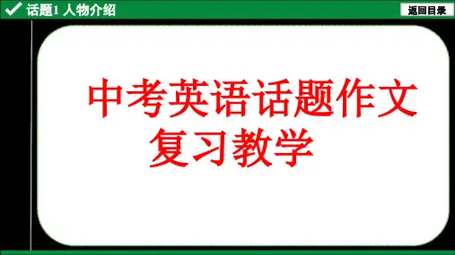 中考英语作文总复习技巧总结(九种类型)